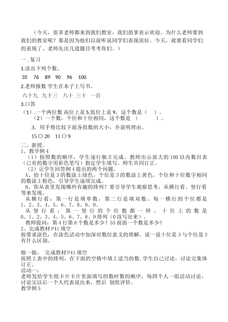 小学数学人教2011课标版一年级数的顺序比较大小-(6)_第2页