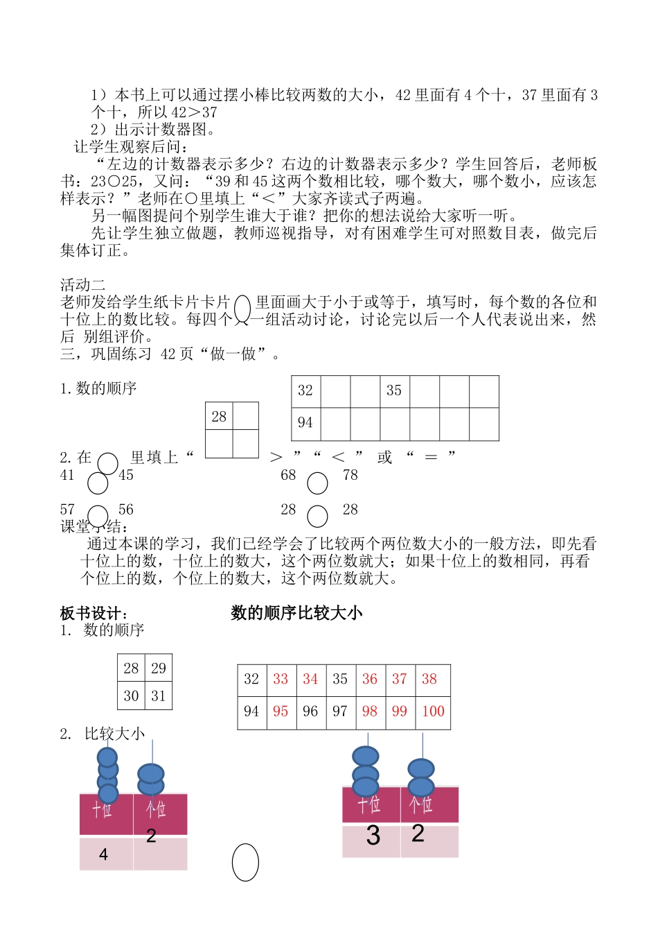 小学数学人教2011课标版一年级数的顺序比较大小-(6)_第3页
