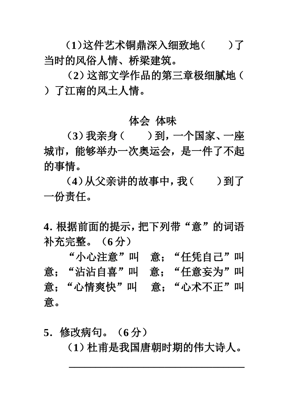 2013年小升初语文模拟试卷一_第2页