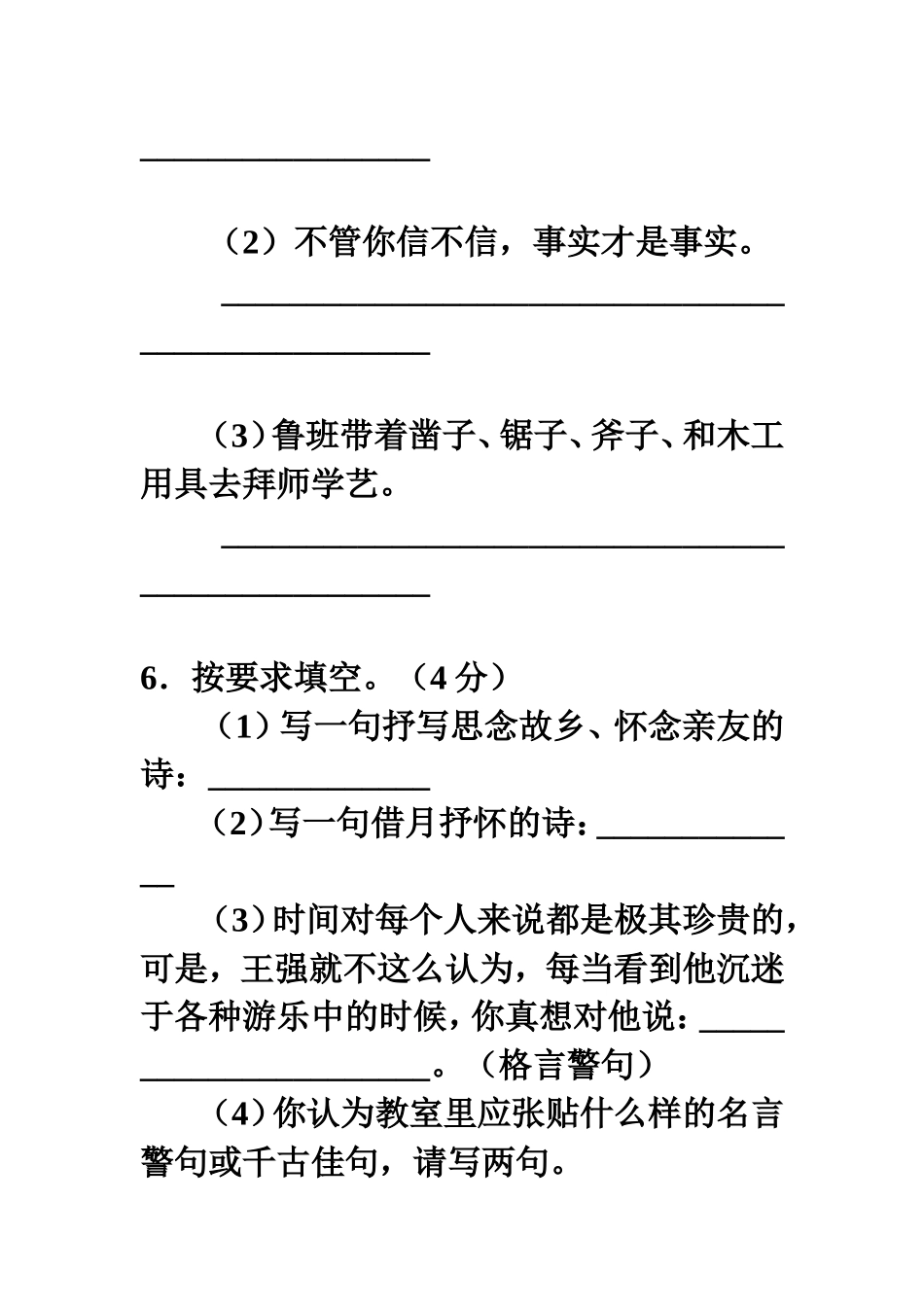 2013年小升初语文模拟试卷一_第3页