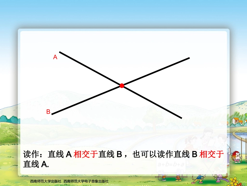 相交与平行-第1课时-_第2页