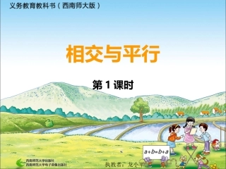 相交与平行-第1课时-