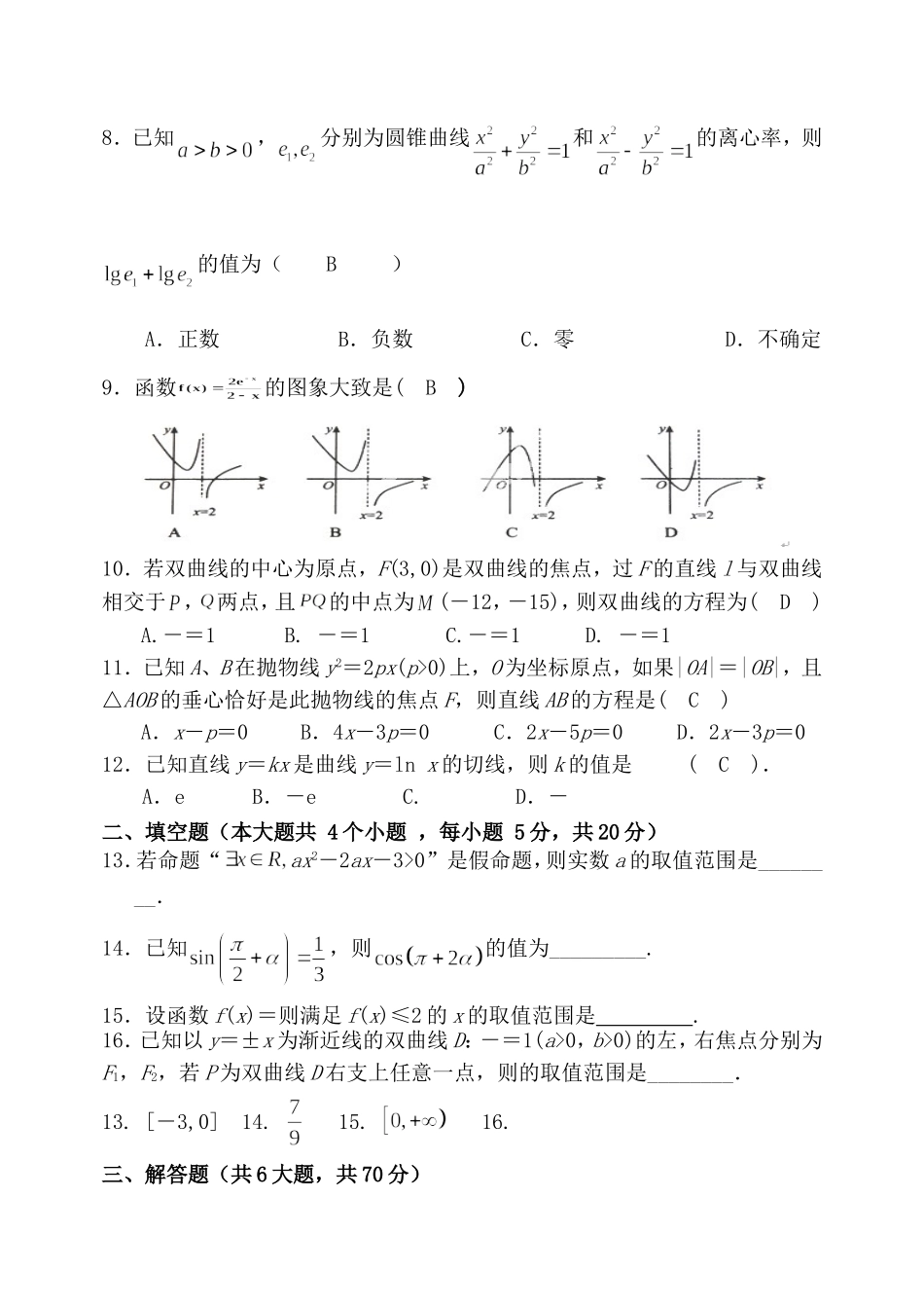 谷城一中2015年9月月考高三数学(文科)答案_第2页