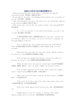 超强的大学英语六级考试翻译题整理汇总