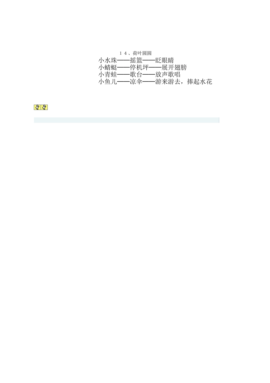 (部编)人教语文2011课标版一年级下册13课荷叶圆圆第二课时_第2页