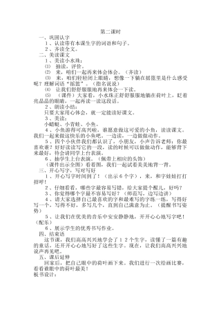 (部编)人教语文2011课标版一年级下册13课荷叶圆圆第二课时