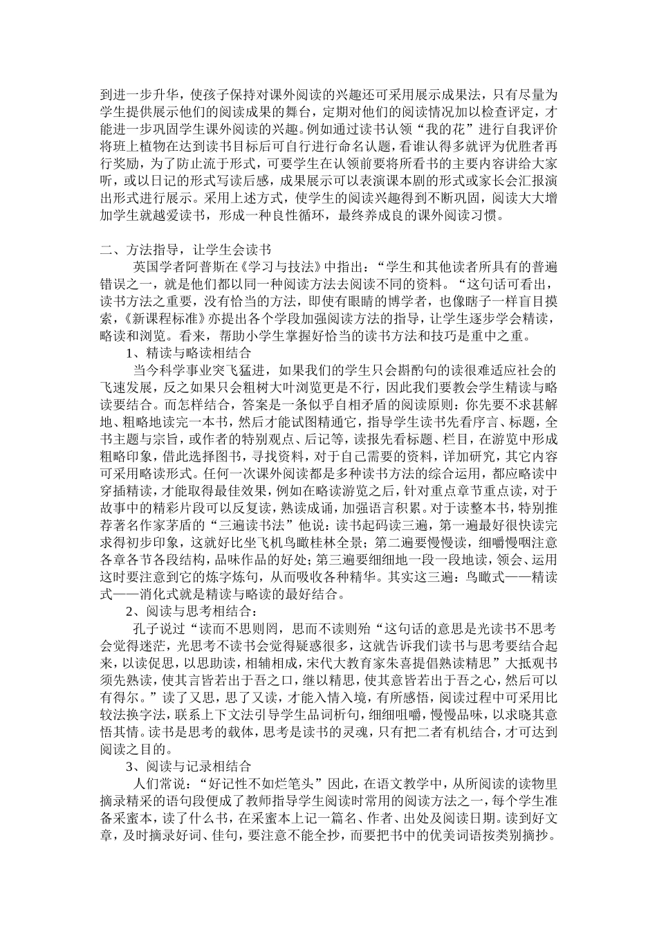 对小学课外阅读习惯培养的研究_第2页