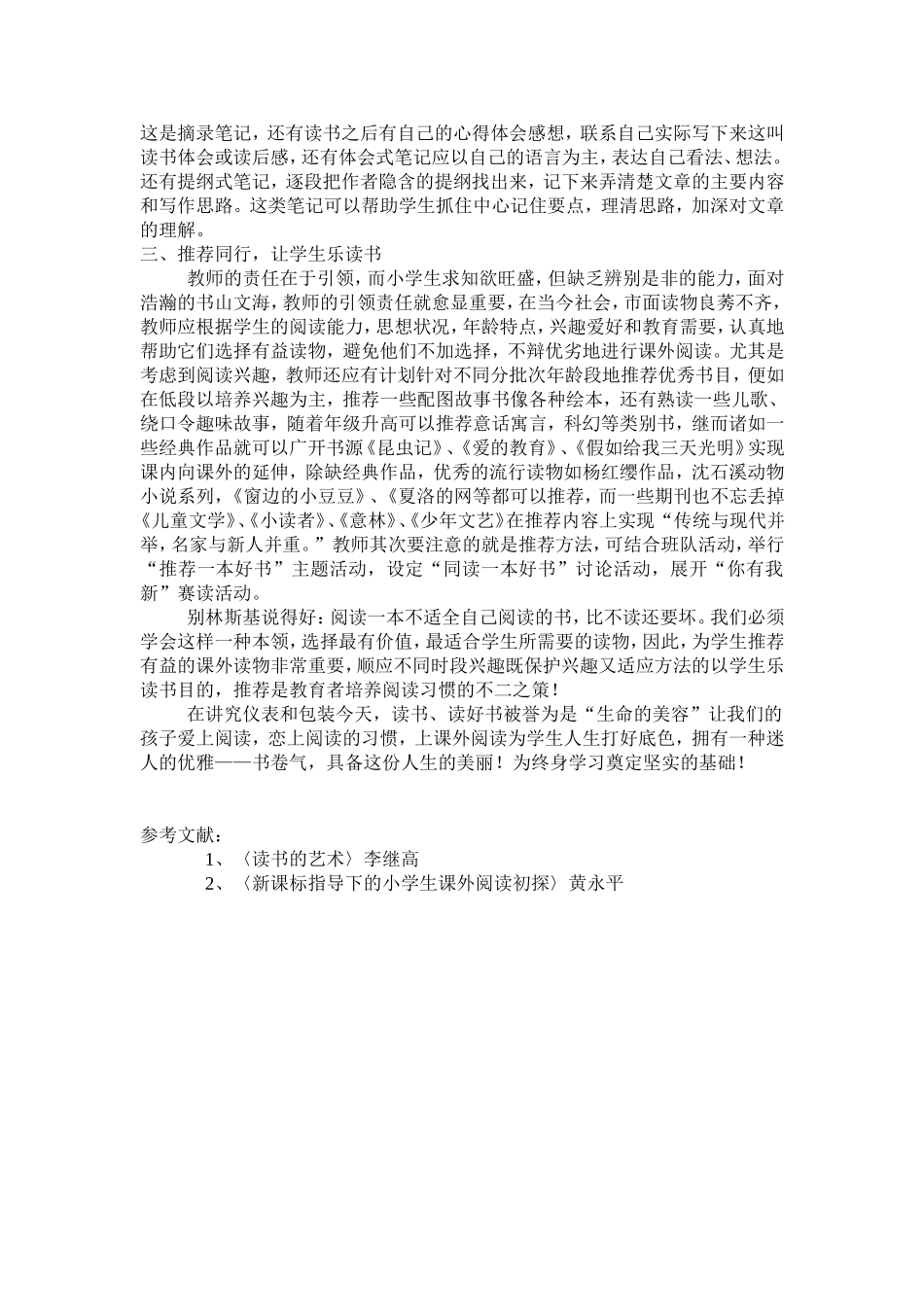 对小学课外阅读习惯培养的研究_第3页