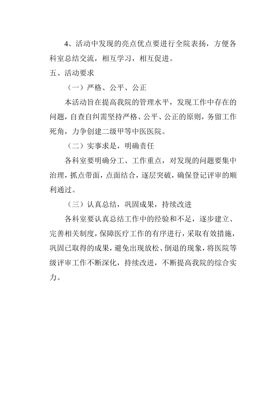 二级医院评审自查自纠活动方案_第2页