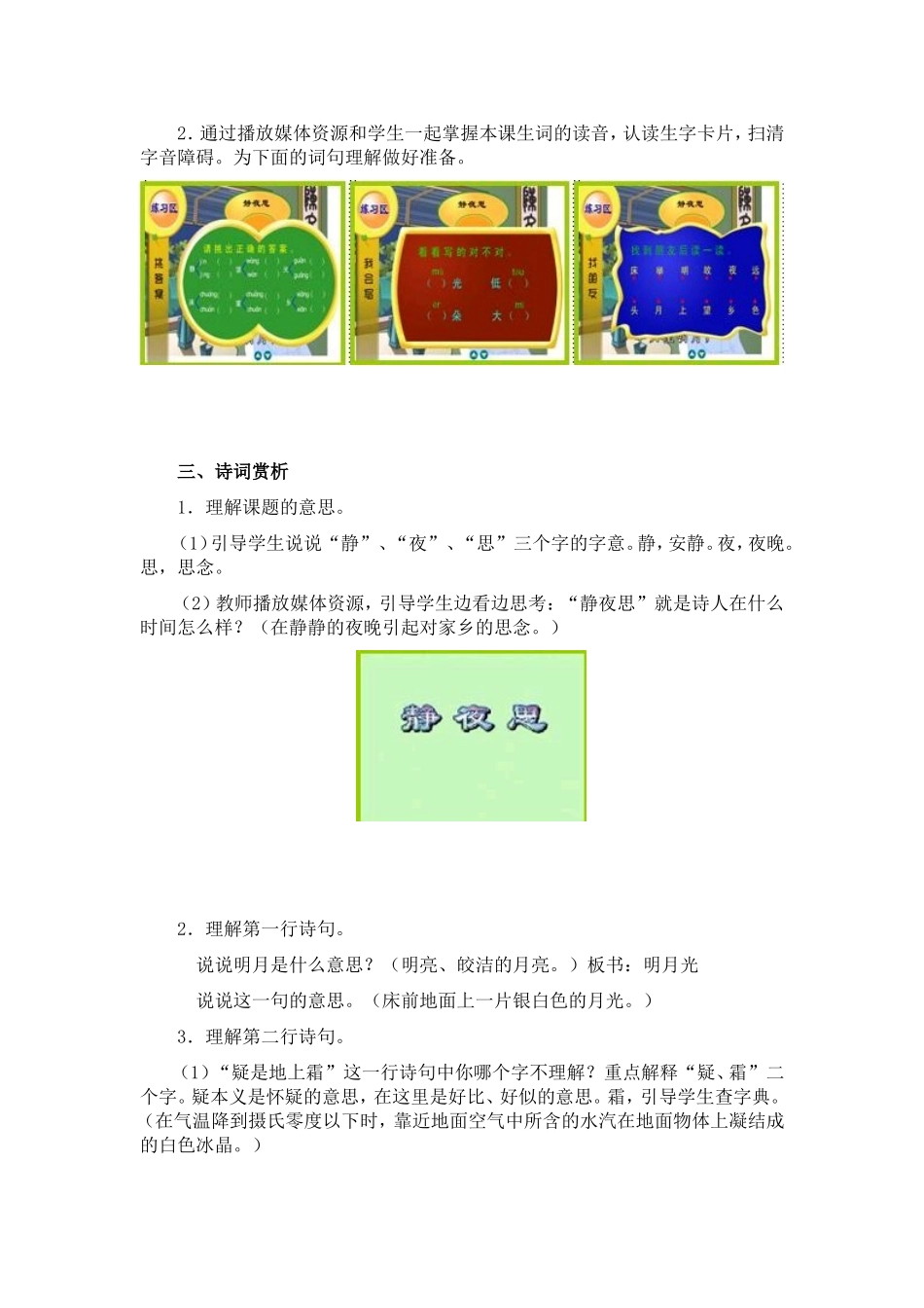 《静夜思》教案_第2页