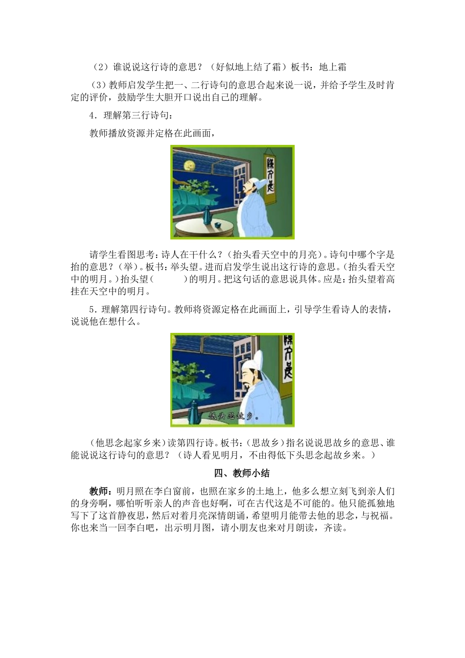 《静夜思》教案_第3页