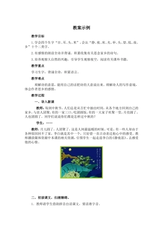 《静夜思》教案
