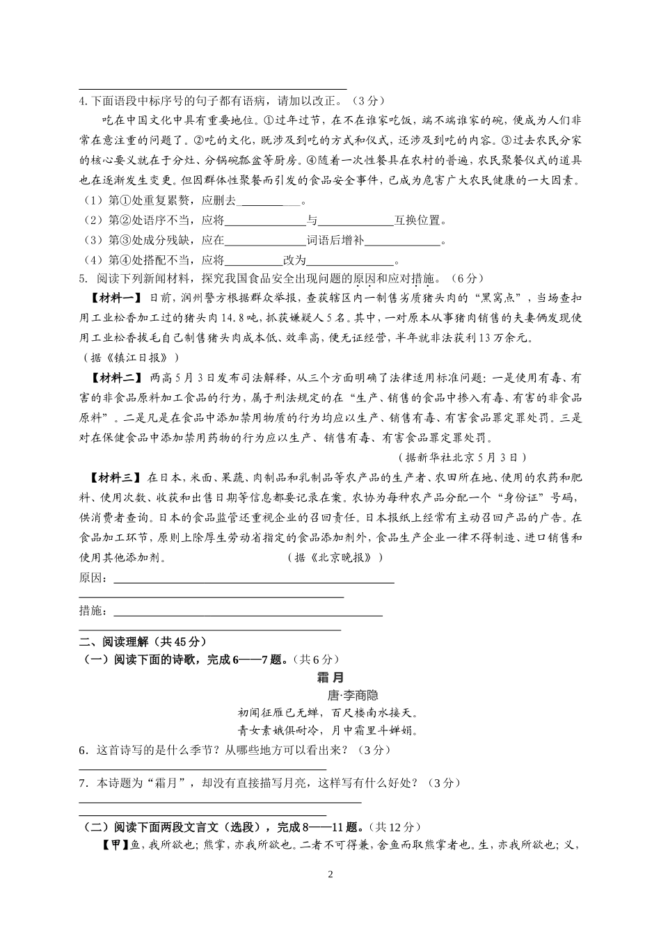 九年级第一次阶段调研测试试卷语文-_第2页