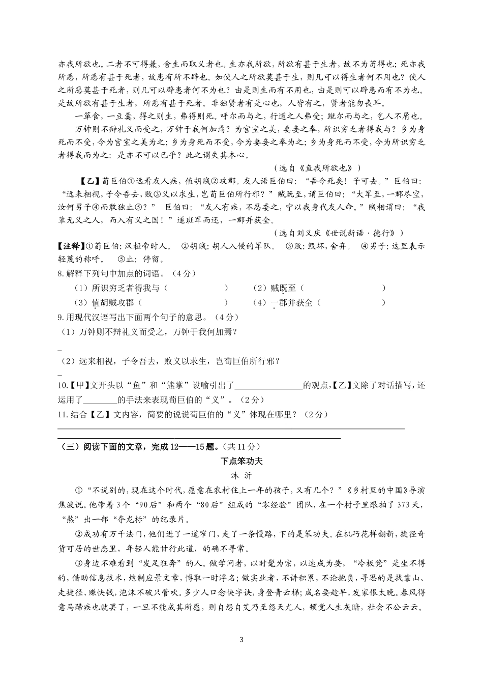 九年级第一次阶段调研测试试卷语文-_第3页