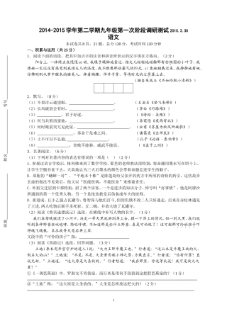 九年级第一次阶段调研测试试卷语文-