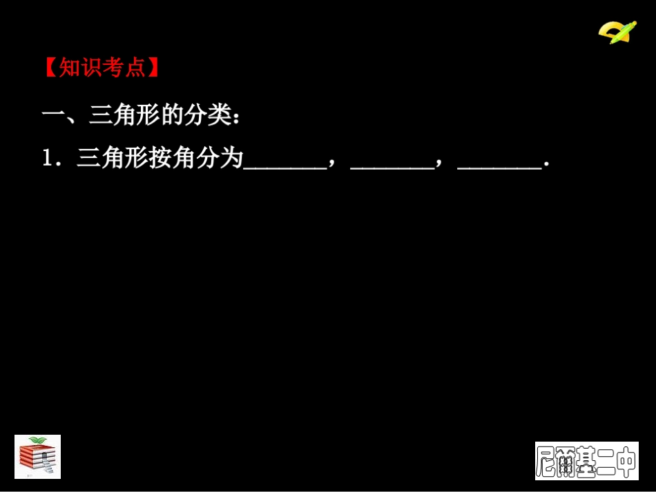 课时19.三角形的有关概念_第2页