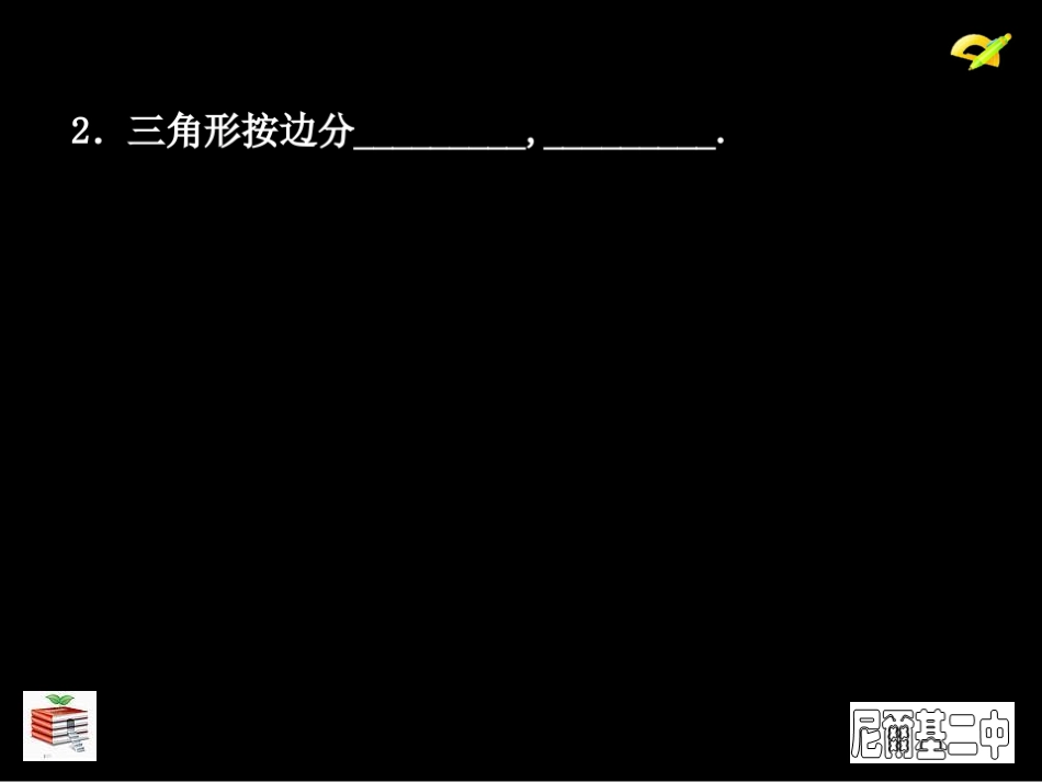 课时19.三角形的有关概念_第3页