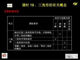 课时19.三角形的有关概念