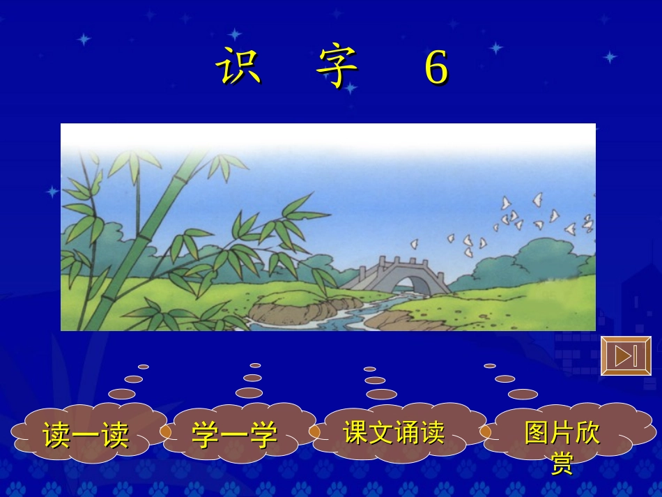 《识字6》教学演示课件_第2页