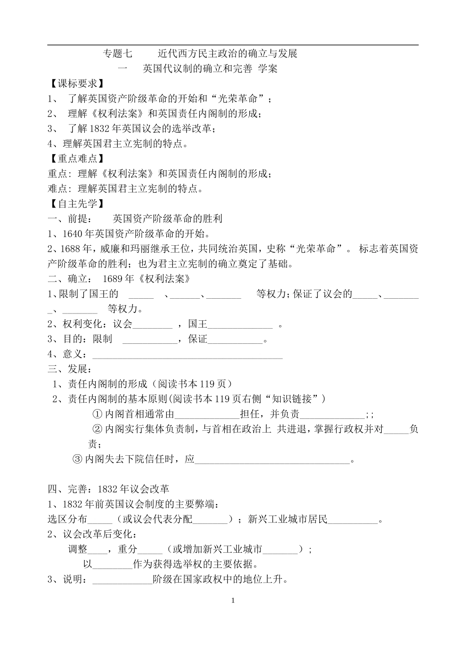 代议制教学案_第1页