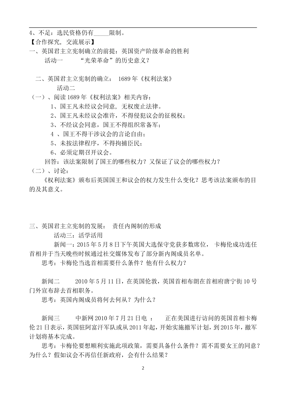 代议制教学案_第2页