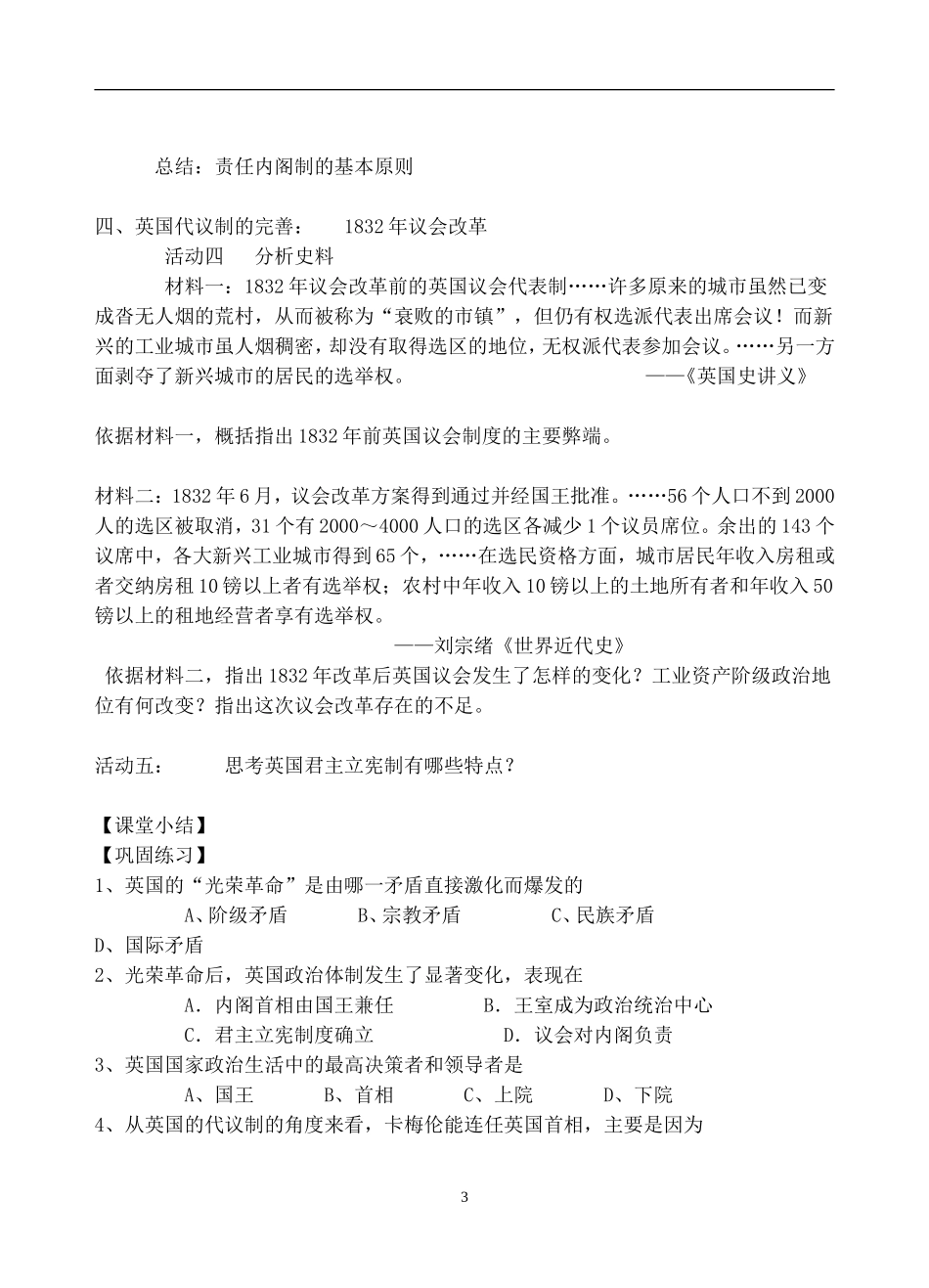 代议制教学案_第3页