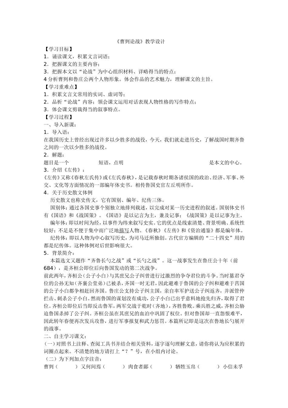曹刿论战教案_第1页