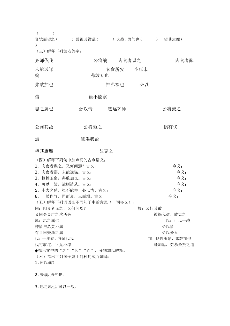 曹刿论战教案_第2页