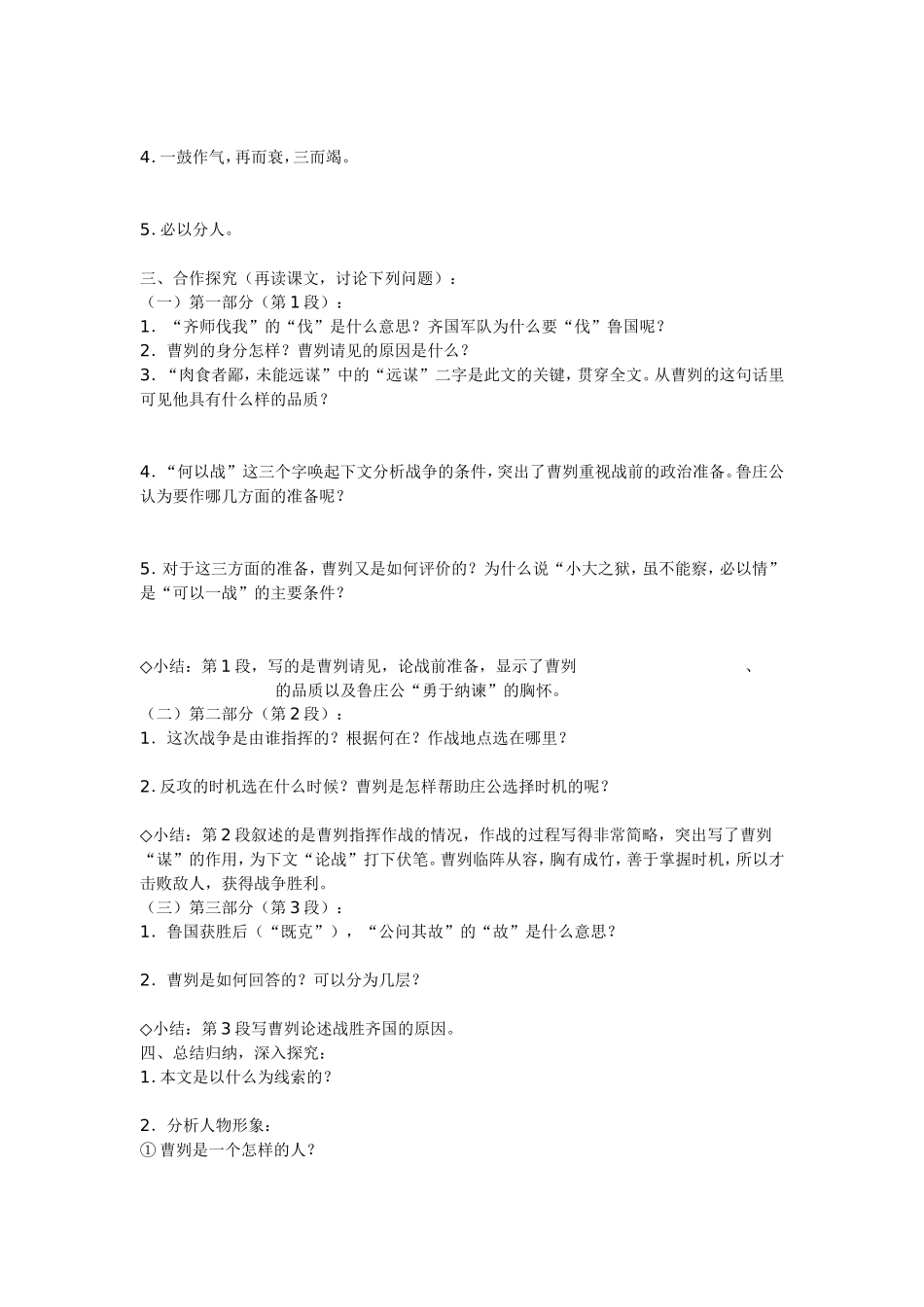 曹刿论战教案_第3页