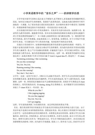 小学论文：小学英语教学中的“音乐之声”——韵律教学后感