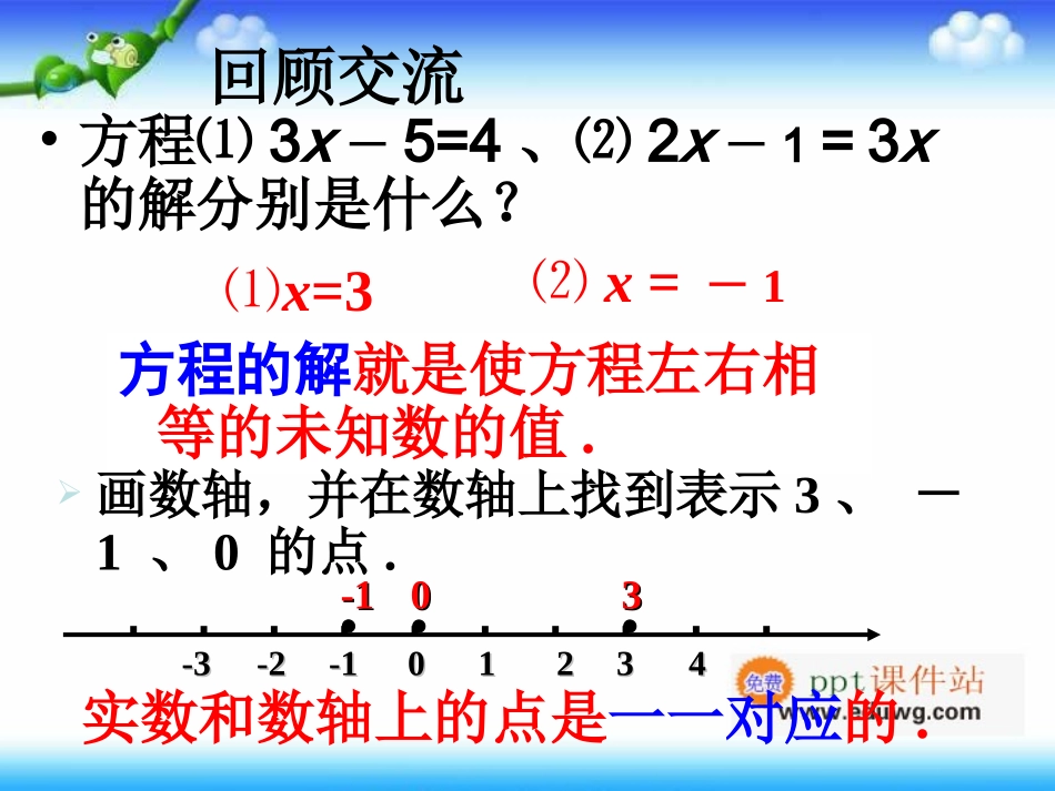 11.3《不等式的解集》ppt课件1-春学期-数学七年级下册-鲁教版_第2页