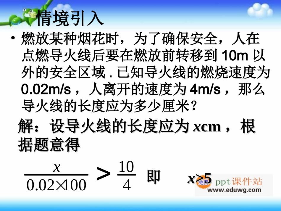 11.3《不等式的解集》ppt课件1-春学期-数学七年级下册-鲁教版_第3页