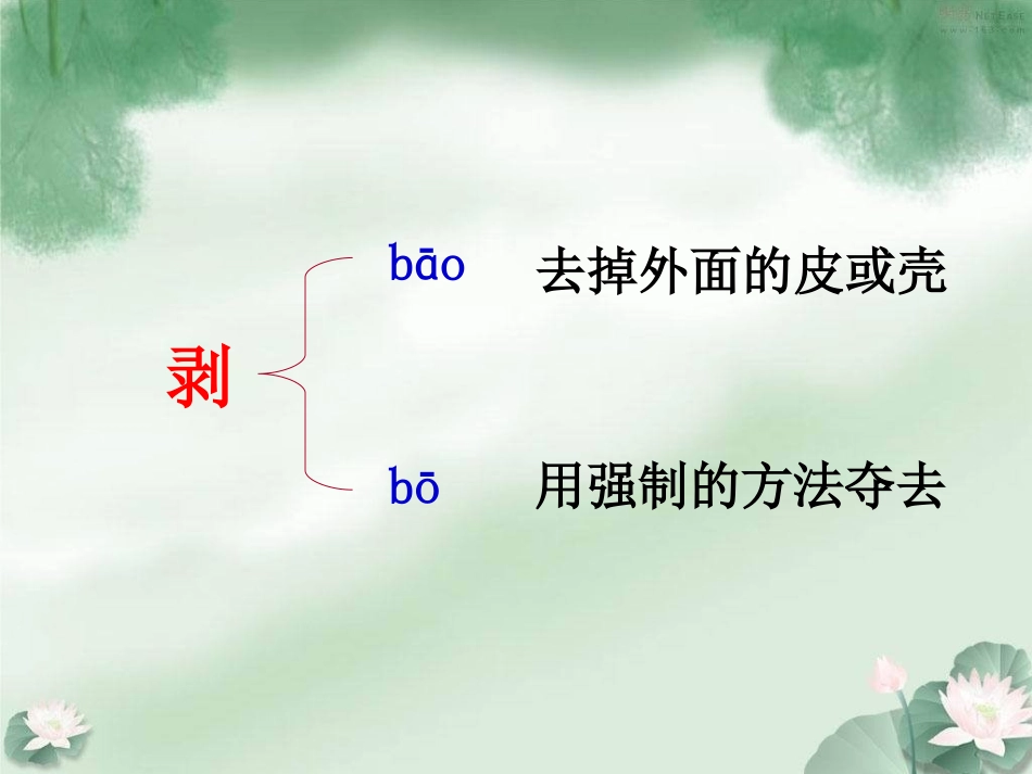 苏教版五年级上册-清平乐村居_第3页