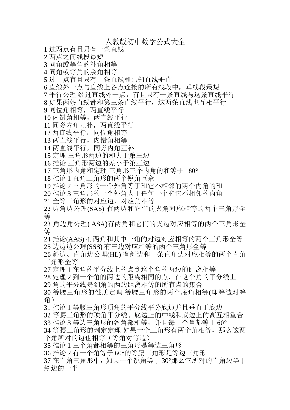 人教版初中数学公式大全_第1页