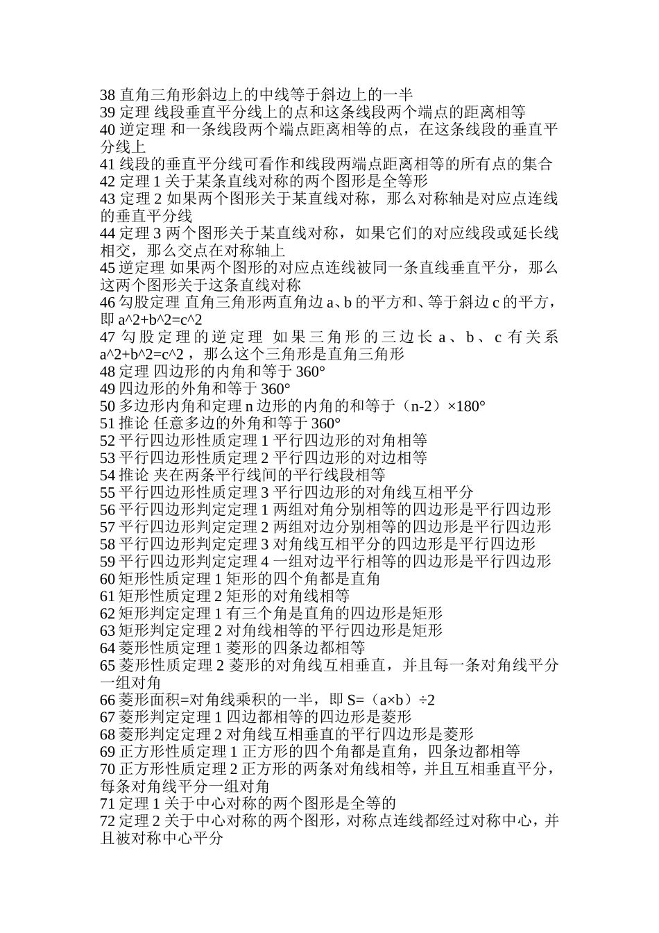 人教版初中数学公式大全_第2页