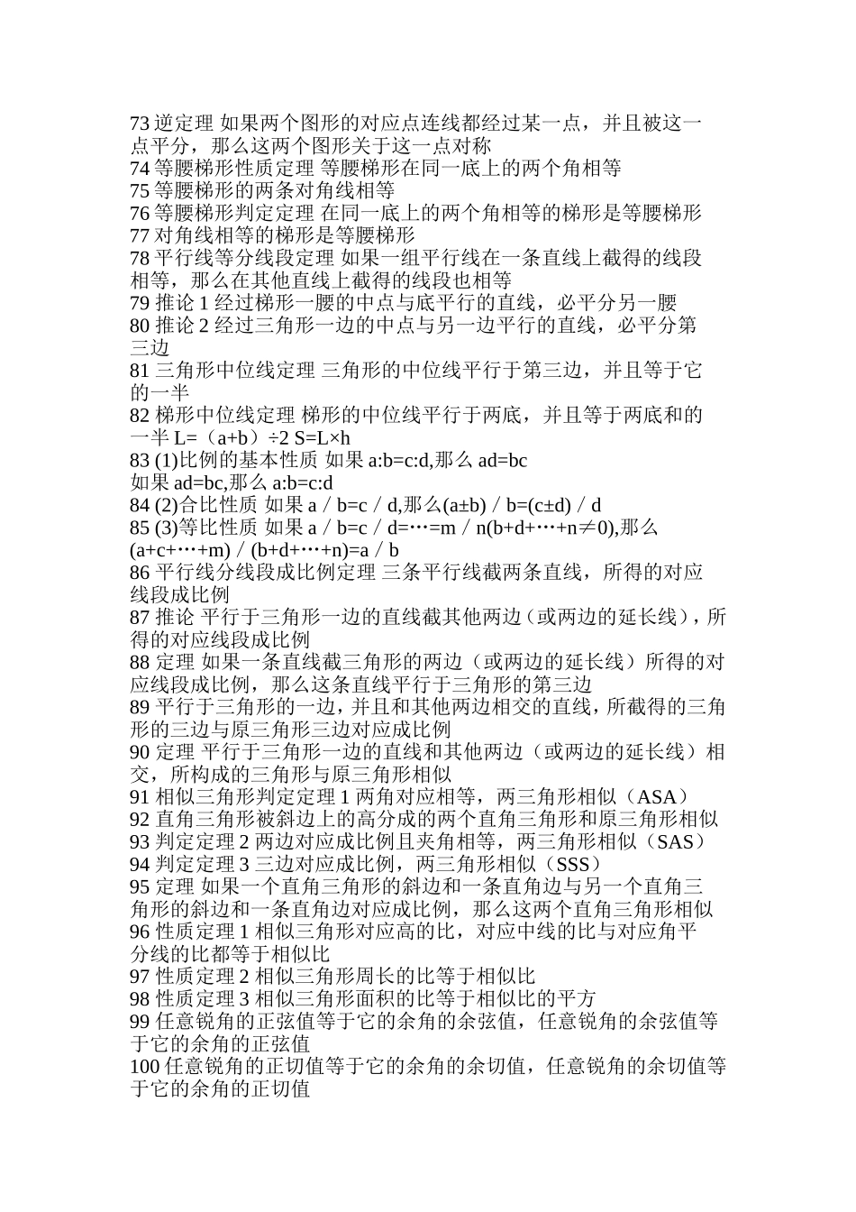 人教版初中数学公式大全_第3页