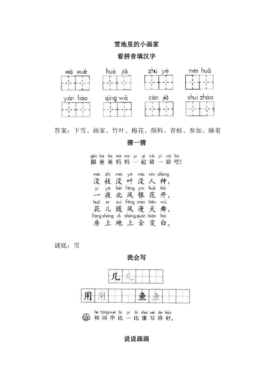 雪地里的小画家_第1页