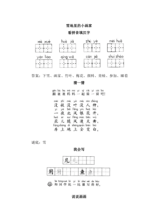 雪地里的小画家