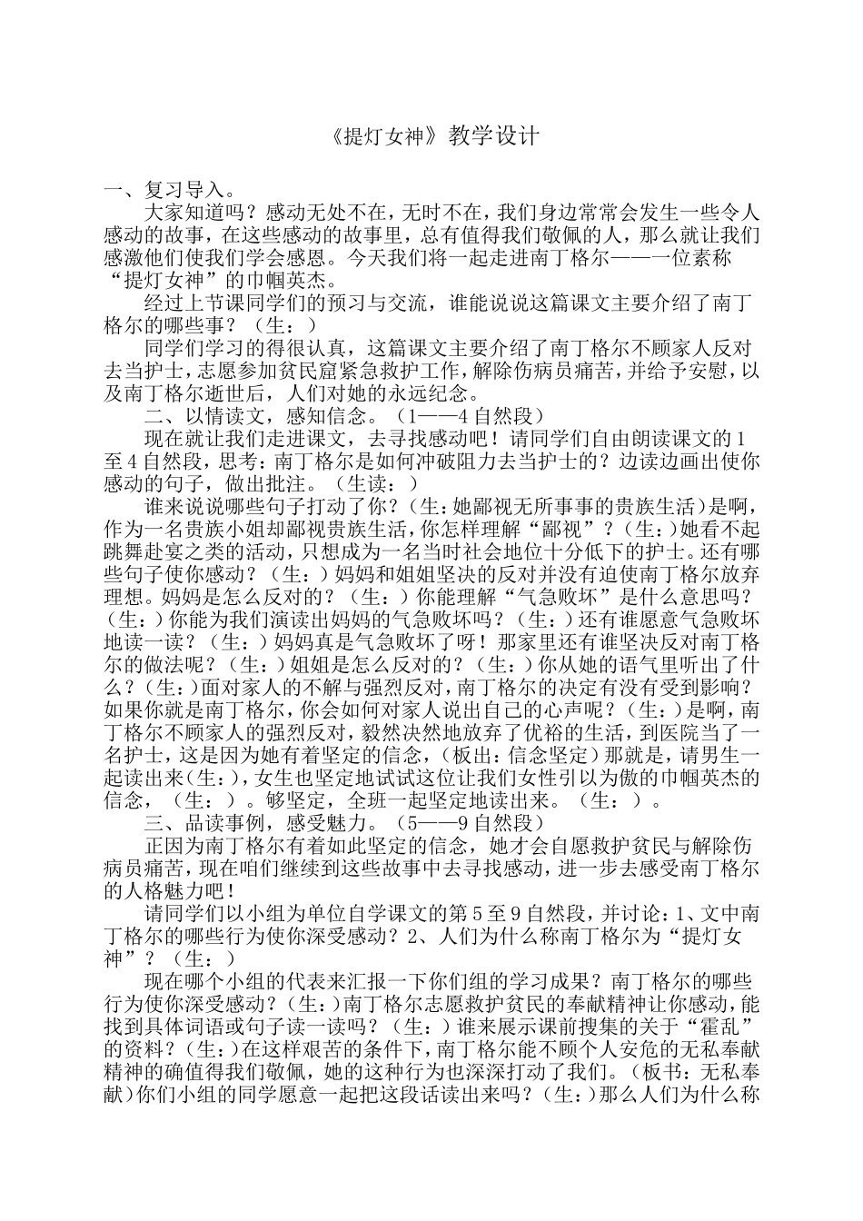 《提灯女神》教学设计_第1页