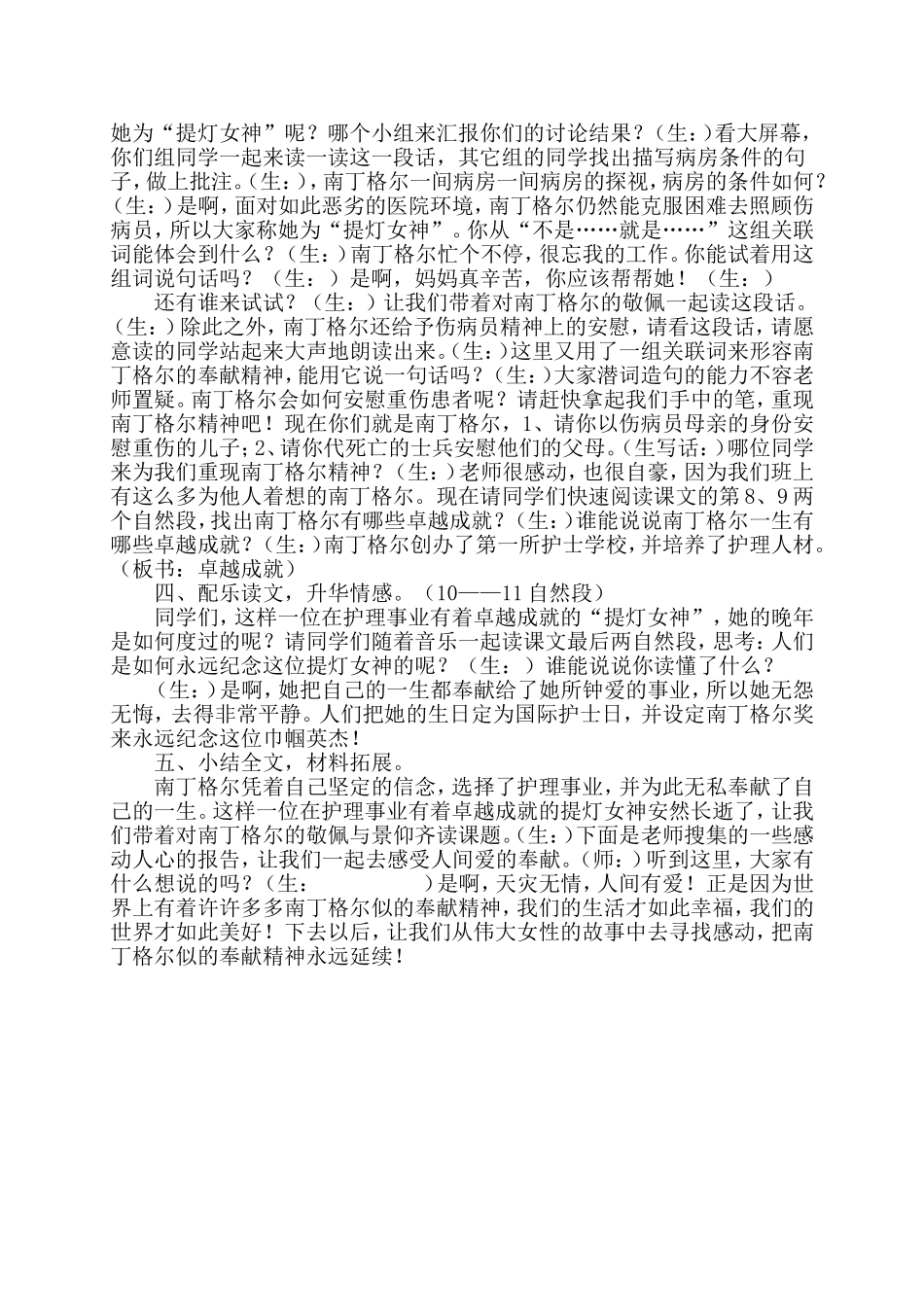 《提灯女神》教学设计_第2页