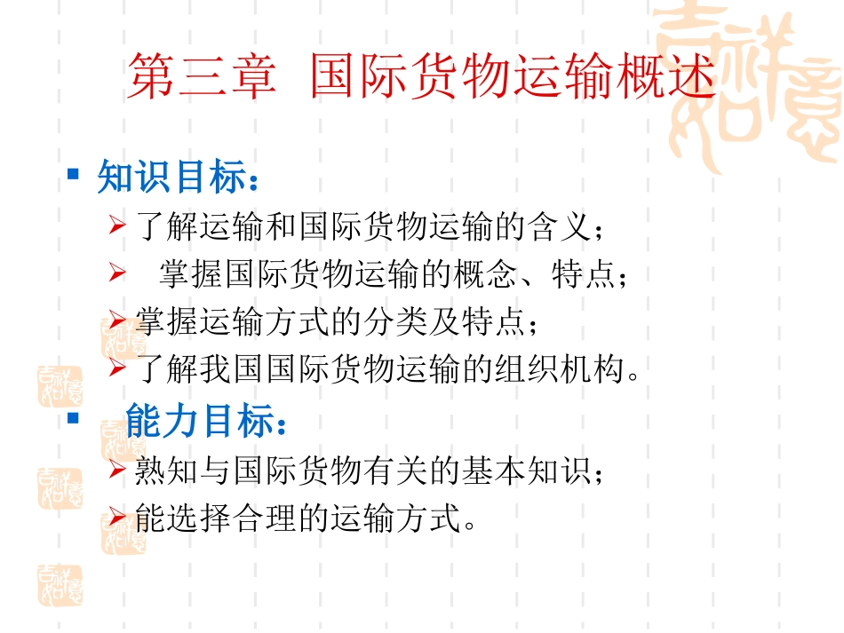 国际货运保险第三章_第2页