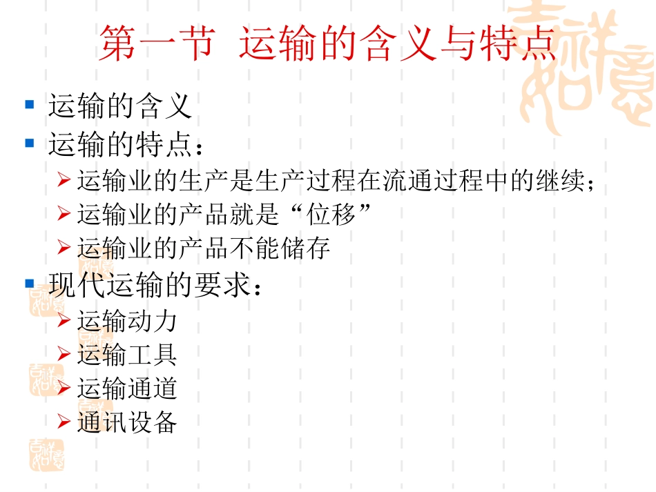 国际货运保险第三章_第3页