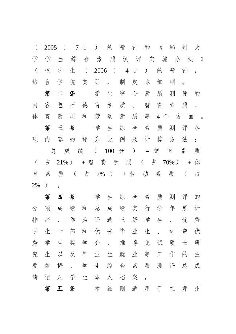 化工与能源学院综合素质测评实施细则_第2页