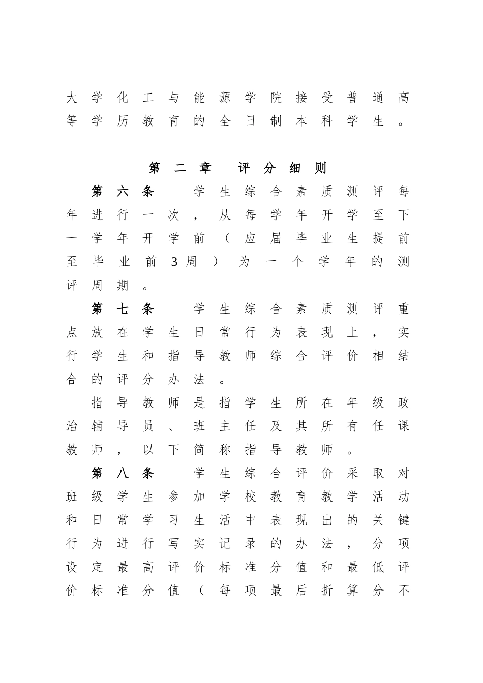 化工与能源学院综合素质测评实施细则_第3页