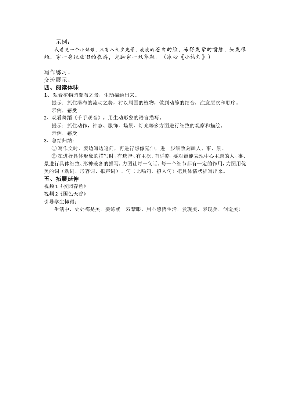 细微之处见神韵_第2页