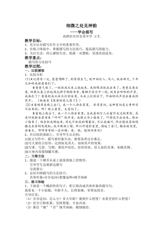 细微之处见神韵