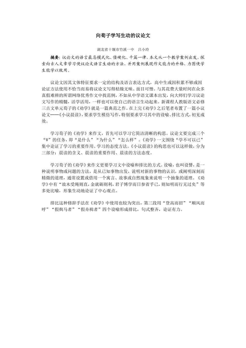 阿房宫赋(很好)_第1页