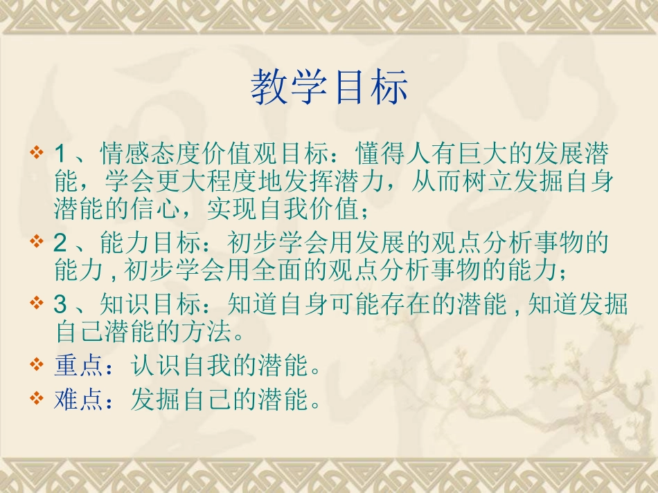 5.2发现自己的潜能-(完成)_第2页