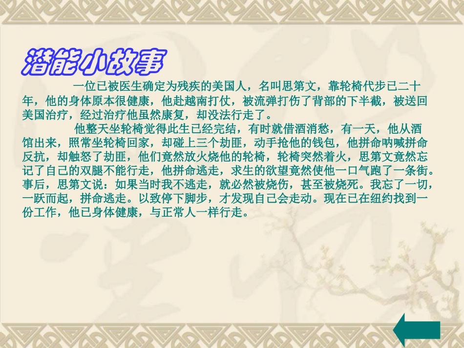 5.2发现自己的潜能-(完成)_第3页