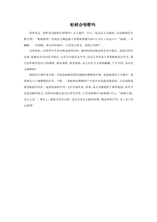 蚯蚓会唱歌吗